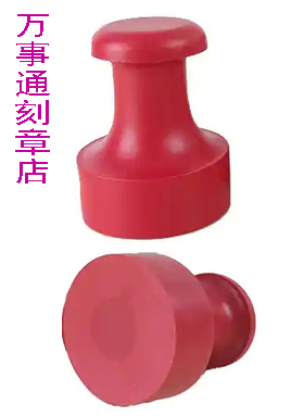 红胶印章，马鞍山刻章立等可取